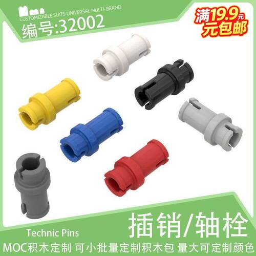 32002活动短销3/4光滑插销11.7松轴栓小颗粒积木配件科技零件散件