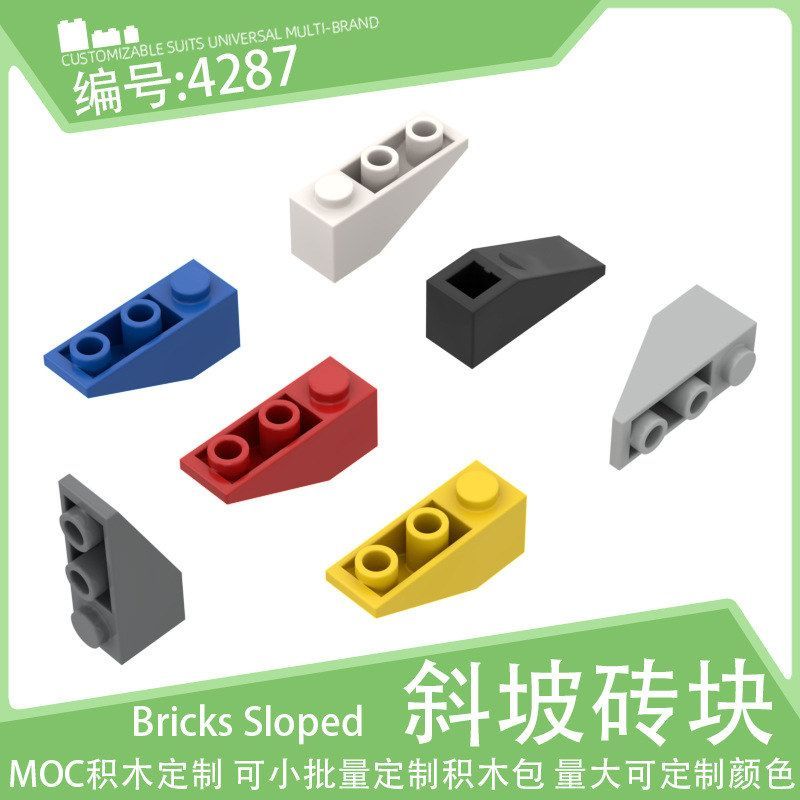 4287反向33度斜面砖1x3房屋屋顶倒斜砖小颗粒积木配件零件散件MOC