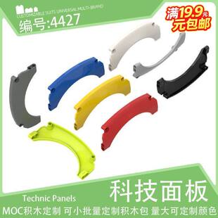 4427科技面板汽车赛跑车拱形轮眉挡泥板15x2x6小颗粒积木配件零件