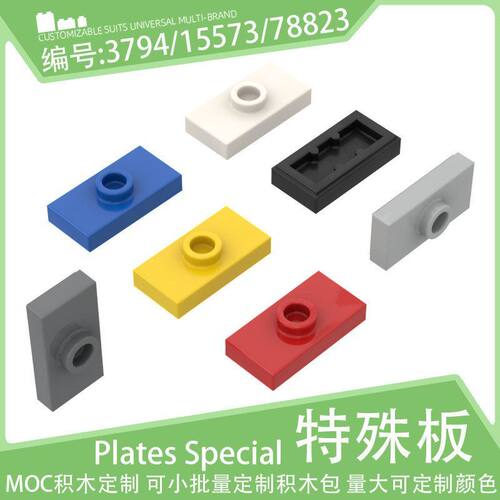 3794二转一单凸点板1x2薄板78823小颗粒积木15573配件零件散件MOC