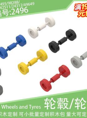 2496轮子2495/98288/2655/42511/24312/49649小颗粒积木配件零件