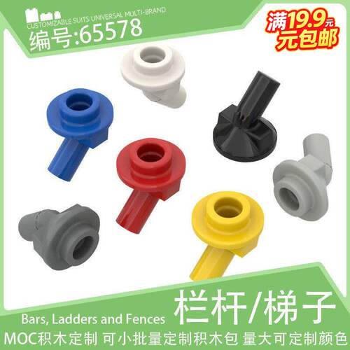 65578圆孔带斜手柄1x1孔圆片带歪棒小颗粒积木配件零件散件科技件