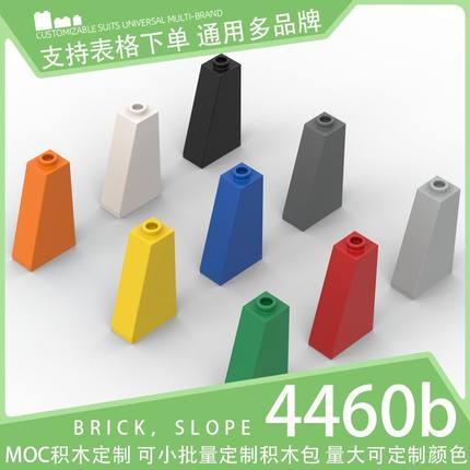 【100g】4460b国产积木小颗粒散件科技零件基础砖配件1x2x3斜坡砖