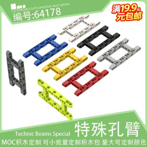 64178H型厚带孔框架连杆5x11孔臂孔梁小颗粒积木配件科技科教零件