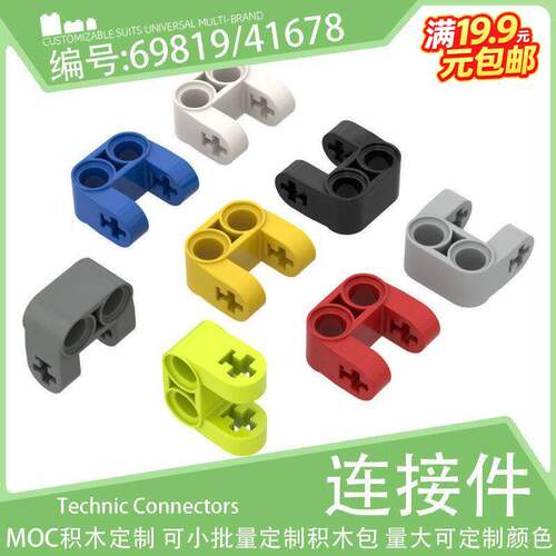 69819/41678十字轴孔与销栓孔连接件小颗粒积木配件科技件MOC零件