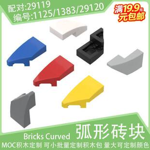 29120左楔形斜弧光面砖2x1小颗粒积木1125/1383配件零件29119散件