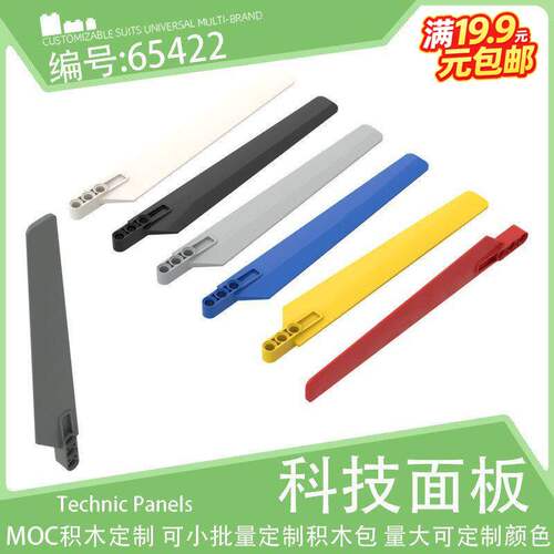 65422扇叶3x19螺旋桨转子叶片小颗粒积木配件MOC机械科技散件零件