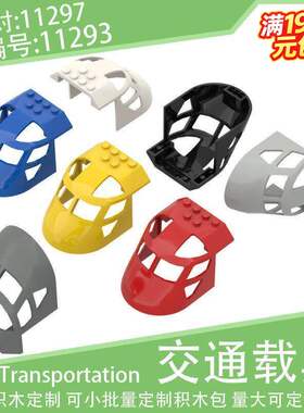 11293直升机飞机头6x8机身前外壳11297小颗粒积木配件零件散件MOC