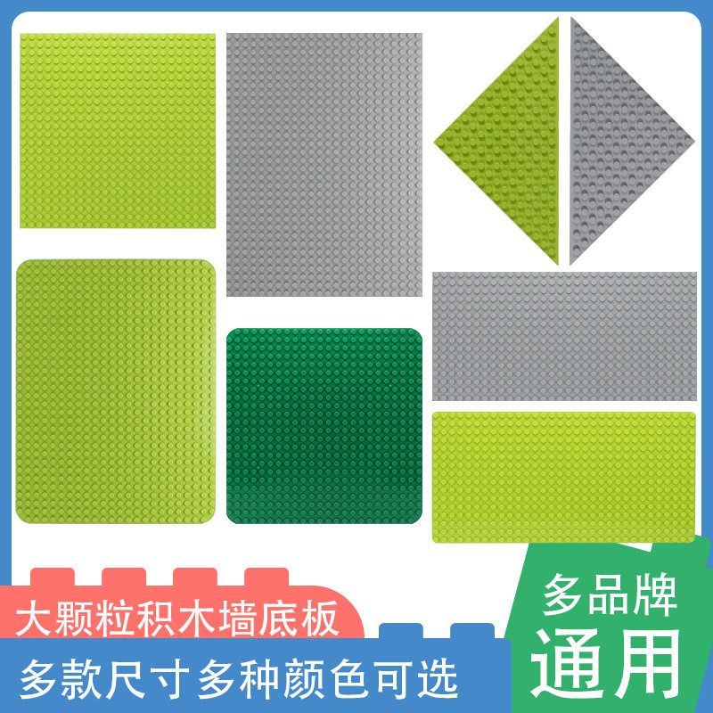 通用大号大颗粒积木512孔圆角底板572直角地板儿童房幼儿园积木墙