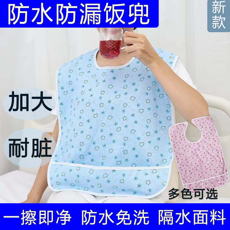 老人围嘴饭兜防水防漏饭大号专用