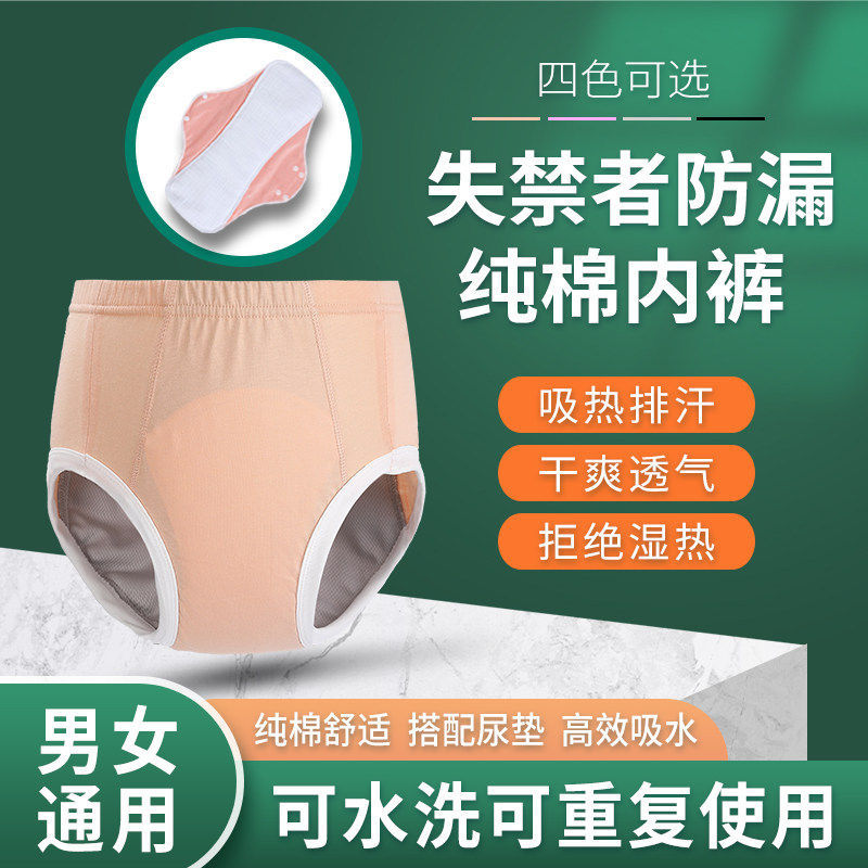 失禁成人老年人防漏尿内裤纯棉