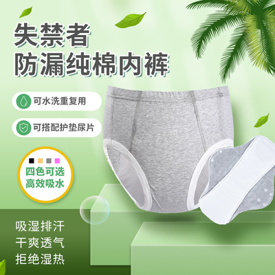 失禁老人尿布裤纯棉防漏尿内裤