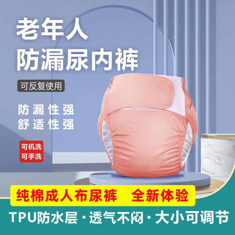老年人防漏尿内裤纯棉失禁神器
