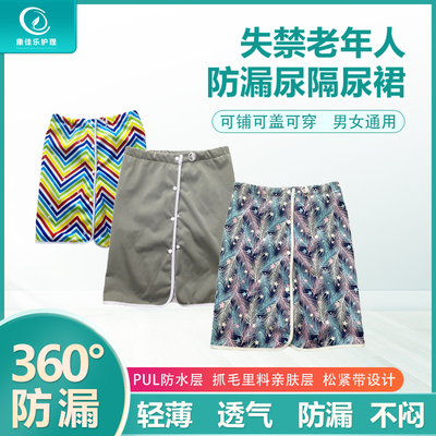 失禁老年人隔尿裙隔尿垫可水洗