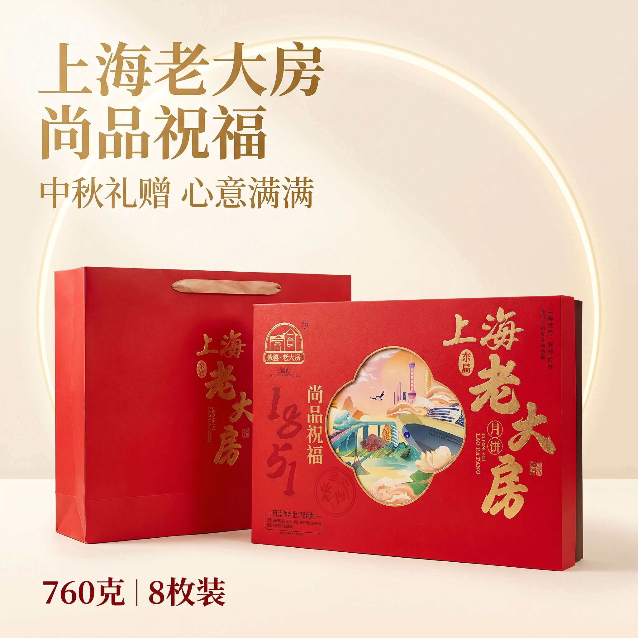 上海老大房月饼礼盒传统中秋节高端礼品760g蛋黄莲蓉五仁广式月饼