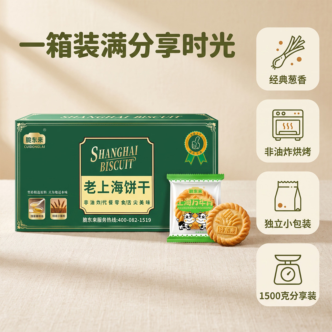 脆东来上海万年青老式饼干解馋零食休闲食品小吃大全批发3斤囤货
