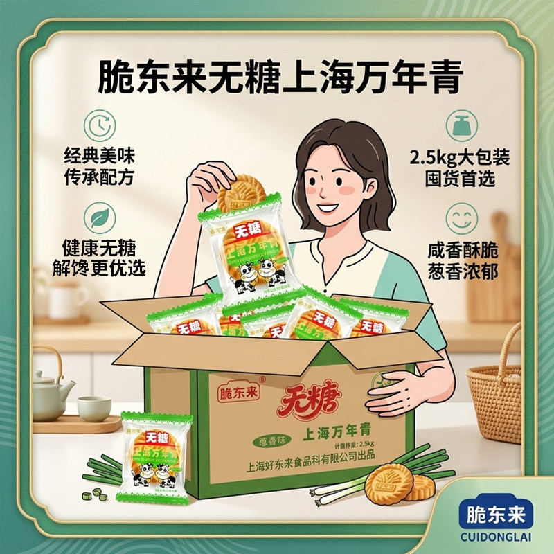 脆东来上海万年青无糖饼干办公室解馋零食休闲小吃食品大全批发