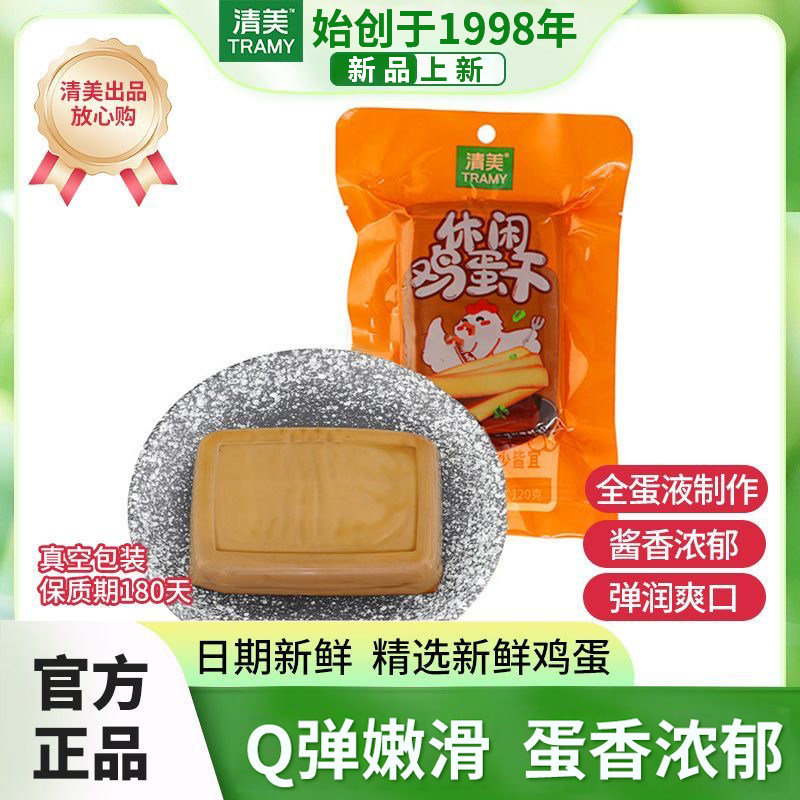 清美正品休闲零食鸡蛋干新鲜速食真空袋装即食豆制品豆腐干可凉拌