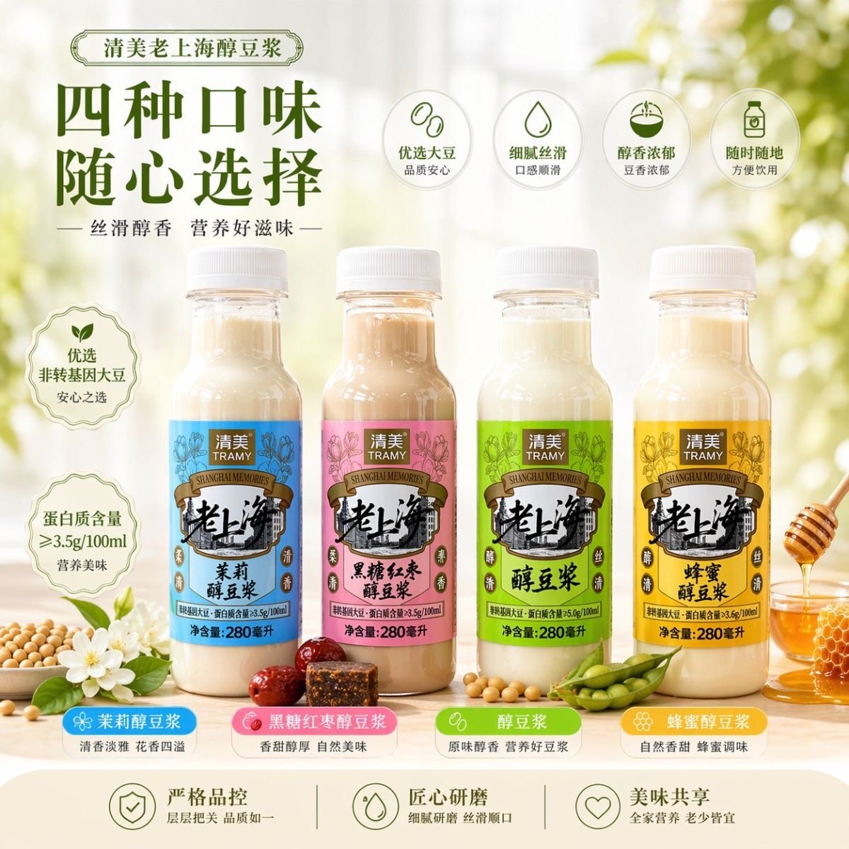 清美老上海醇豆浆280ml早餐开盖即饮豆浆非转基因大豆多口味饮品