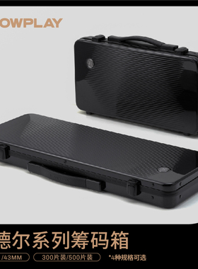 SLOWPLAY哥德尔系列德州扑克筹码箱300片500片专业德扑手提工具箱