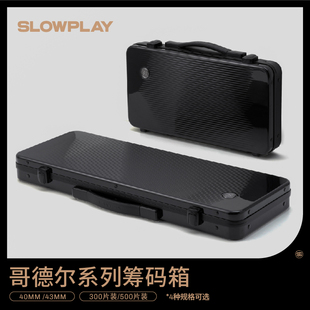 SLOWPLAY哥德尔系列德州扑克筹码箱300片500片专业德扑手提工具箱