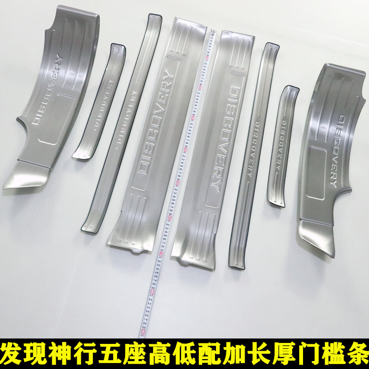 发现神行门槛条车门踏板内饰改装