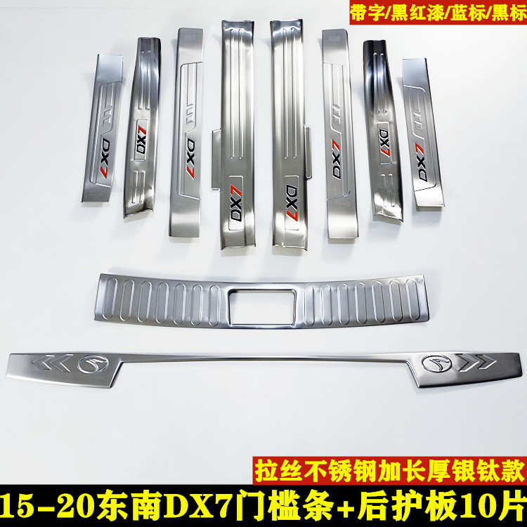 东南DX7门槛条迎宾踏板改装配件