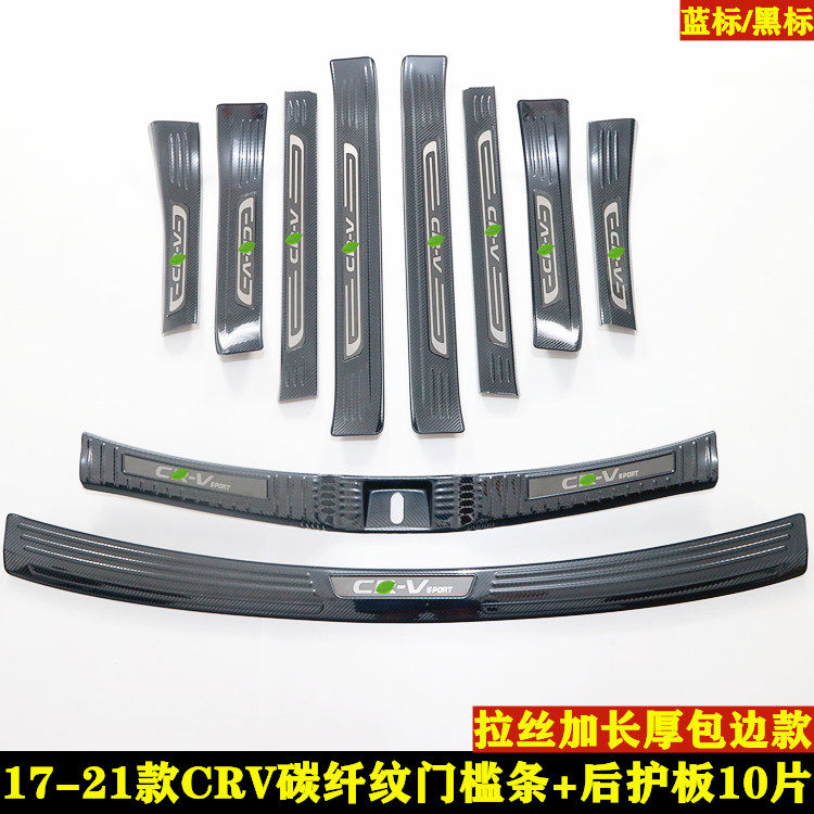 本田CRV改装门槛条脚踏板后护板