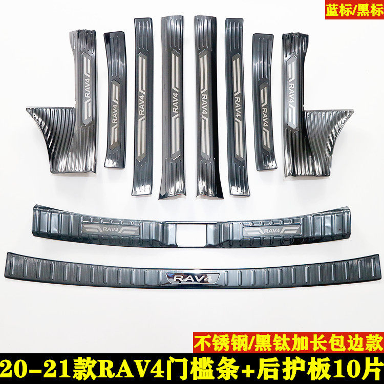 适用20-24款丰田荣放rv4汽油门槛条迎宾踏板改装装饰后备箱后护板
