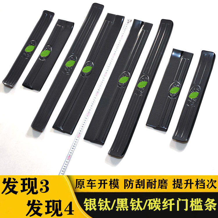 路虎发现者4车门踏板改装门槛条