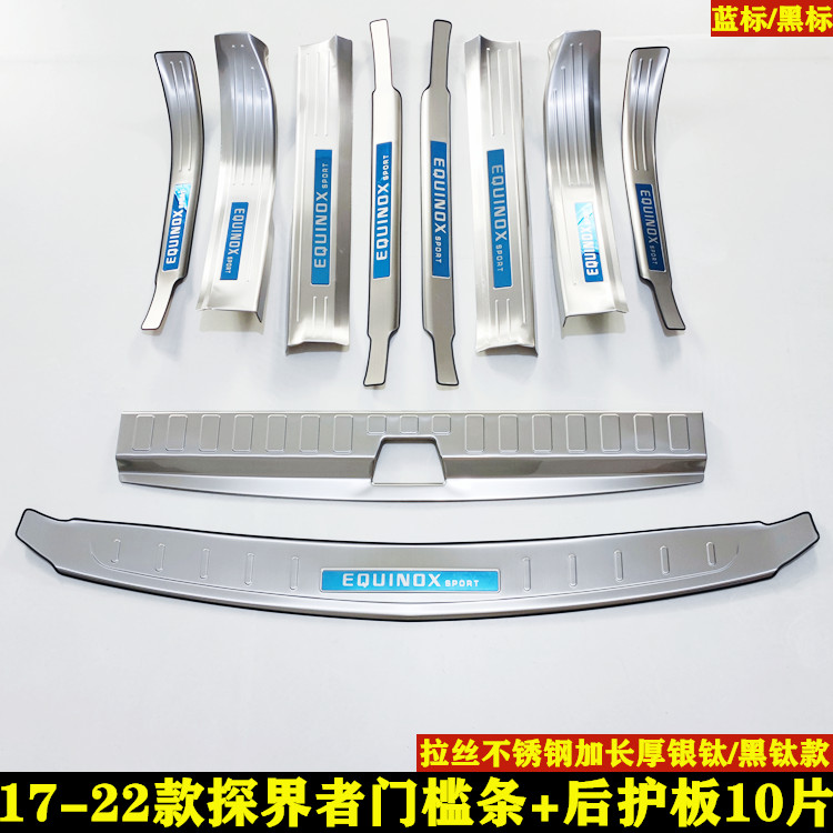 探界者门槛条迎宾踏板改装装饰条