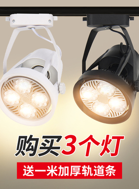 LED轨道射灯服装店展厅超亮节能商用par30轨道灯天花灯导轨式射灯