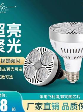 LED射灯灯泡PAR30聚光轨道节能超亮商城服装店生鲜灯螺口轨道灯源