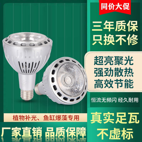 生长灯爆藻灯全光谱植物补光灯