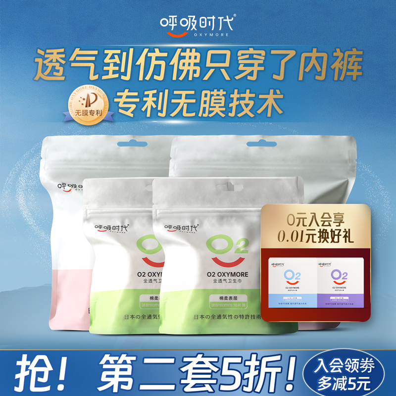 呼吸时代无塑料底膜245日用卫生巾180护垫混合装大姨妈迷你巾30片