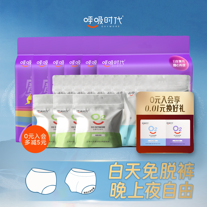 呼吸时代无塑料底膜卫生巾夜用迷你巾混合装魔术贴贴裤日用安心裤