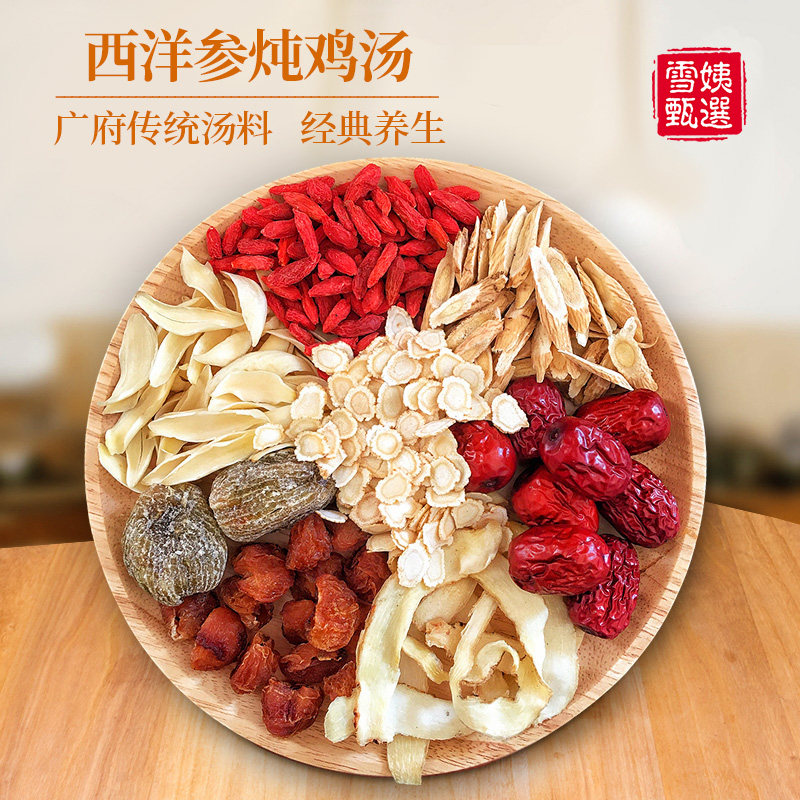 【进补好汤】西洋参炖鸡汤料包人参煲汤材料炖鸽子排骨汤包料药膳