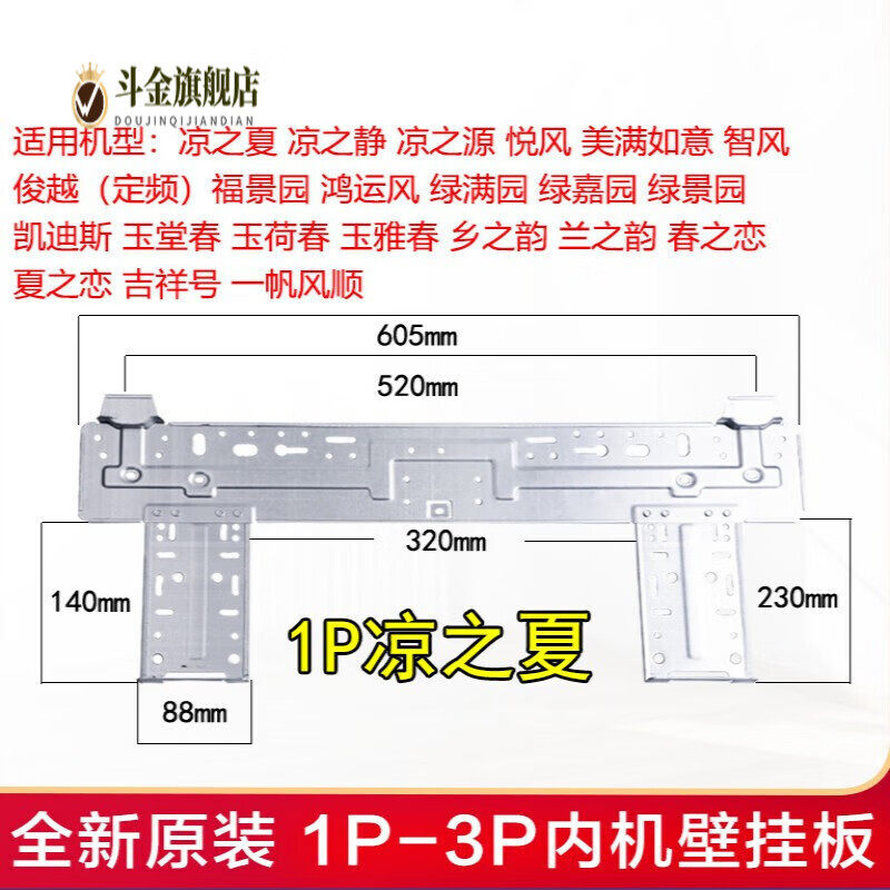 空调配件通用空调内机挂机1P2P3P匹壁挂板背板铁板内机支架铁架F