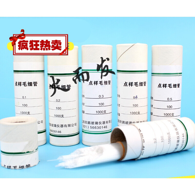 玻璃点样毛细管内径0.10.20.30.40.5mm内径0.1mm