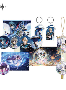 【原神官方】如果在冬夜，一个旅人周边 哥伦比娅 兹白 流浪者