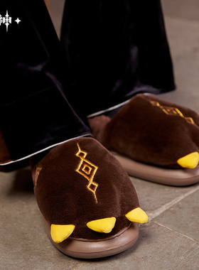 【原神官方】钟离主题印象系列仙祖法蜕绒绒家居拖鞋 Genshin