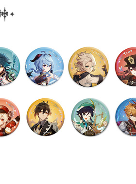 【原神官方】角色立绘系列徽章 魈  阿贝多 Genshin