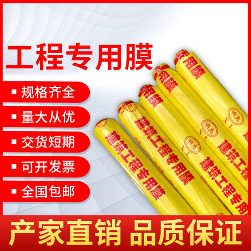 混凝土建筑覆盖路面保护工程膜