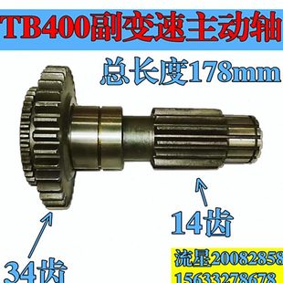 雷沃欧豹FT300中拖拉机配件变速箱副变速主动齿轮轴喇叭轴传动轴.