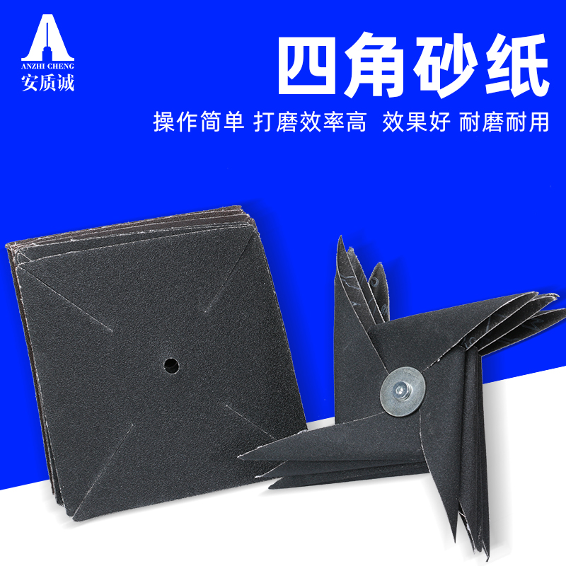 木工打磨a片抛光沙6寸砂布红木家具打磨四角砂四角风车拼八角砂纸