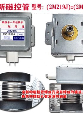 全新库存微波炉用2M519J磁控管微波管厨房家电配件2M219J一年包换