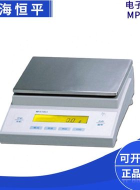 上海舜宇恒平MP2000/MP6000/MP10K大称量电子精密天平1g计重秤