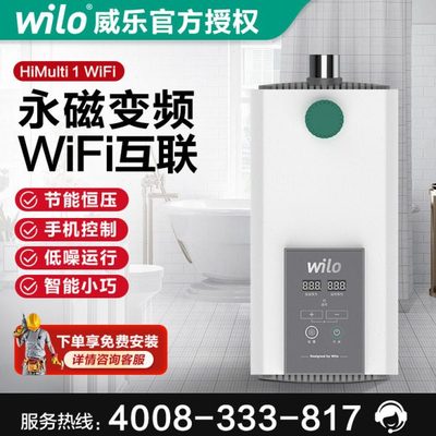 wilo威乐自来水家用变频增压泵智能恒压全自动全屋太阳能热水加压