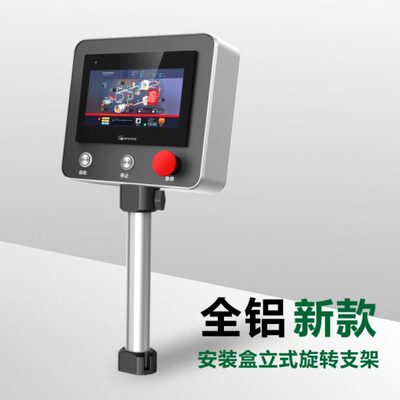 7寸触摸屏安装盒电控箱旋转支架人机盒旋转立柱10寸屏幕控制箱