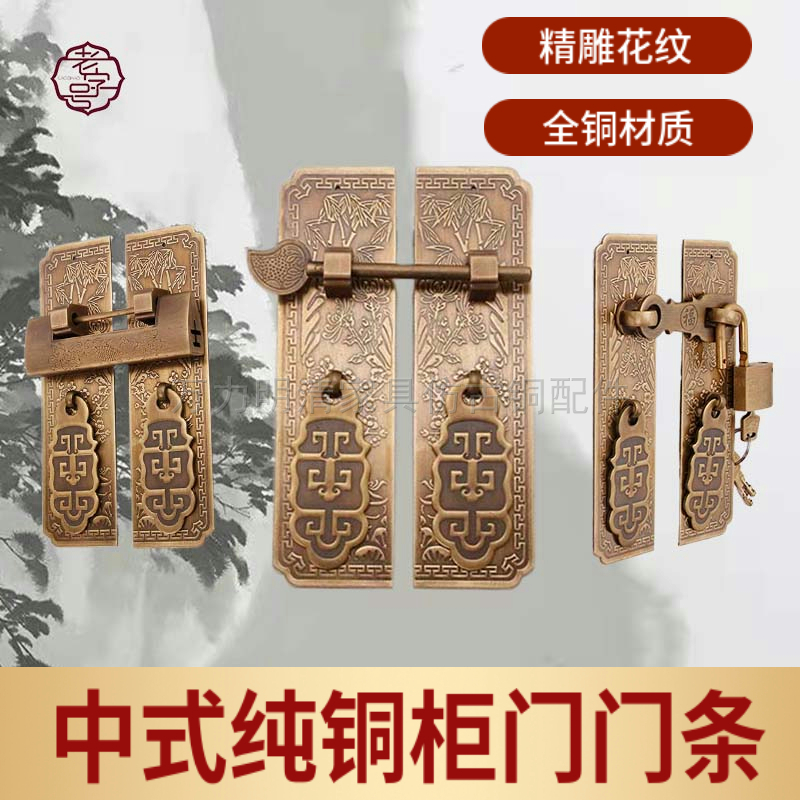 中式明清家具铜活酒柜鱼缸书柜B门锁扣酒店客栈木门锁复古铜拉手